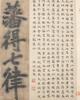 Attributed To: Su Shi (1037-1101) Four Large Hanging Scroll Calligraphy - 13