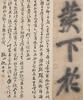 Attributed To: Su Shi (1037-1101) Four Large Hanging Scroll Calligraphy - 22