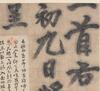 Attributed To: Su Shi (1037-1101) Four Large Hanging Scroll Calligraphy - 26