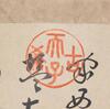 Attributed To: Su Shi (1037-1101) Four Large Hanging Scroll Calligraphy - 27