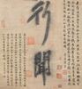 Attributed To: Su Shi (1037-1101) Four Large Hanging Scroll Calligraphy - 30