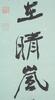 A Very Rare And Large Calligraphy Couplet By Zhang Daqian (1899-1983) - 3