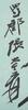 A Very Rare And Large Calligraphy Couplet By Zhang Daqian (1899-1983) - 6