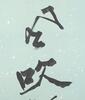 A Very Rare And Large Calligraphy Couplet By Zhang Daqian (1899-1983) - 11