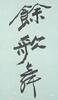 A Very Rare And Large Calligraphy Couplet By Zhang Daqian (1899-1983) - 13