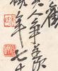 Wu Chang Shuo (1844-1927) - 8