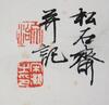 Song Wenzhi (1919-1999) - 13