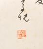 Zong Xiao Chen (1891-1979) Inscription Chen Xinlan (Painting) - 5
