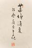 Zong Xiao Chen (1891-1979) Inscription Chen Xinlan (Painting) - 6