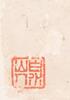 Late Ming-Lai Jing (17th Century) - 21