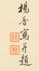 Yang Jin (1644-1728) - 8
