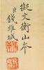 Attributed To: Qian Wei Cheng (1720-1772) - 6