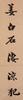 Liang Qichao(1873-1929) - 11
