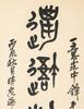 Wu Changshuo (1844-1927) - 12