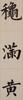 Pu Ru(1896-1963)Calligraphy Couplet - 8