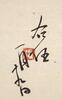 Yu You Ren (1879-1964) - 14