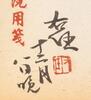 Yu You Ren (1879-1964) - 17