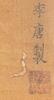 Attributed To: Li Tang (1066-1150) - 6