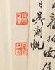 Zhang Daqian (1899-1983) , inscription - 7