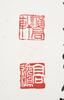 Gao Yihong (1908-1982) Inscription, Jiang Jing Guo (1910-1988) - 4
