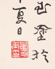 Huang Yongyu (B.1924) - 4