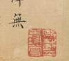 Attributed To: Jiang Yanxi (1669-1732) - 6