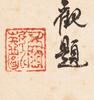 Huang Binhong(1865-1955) - 5