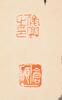 Wu Changshuo (1844-1927) - 5