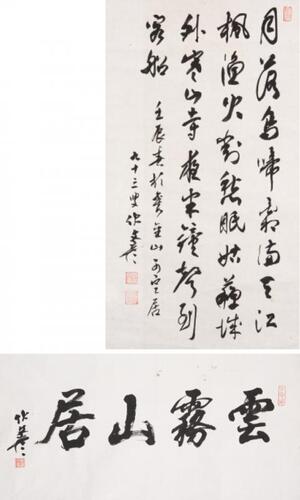 Fu Wenyan (1920-2021)