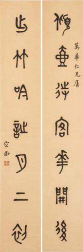 Rong Geng (1894-1983) Calligraphy Couplet