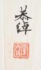 Ye Gongchuo (1881-1968) Two Fan Calligraphy - 4