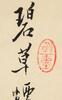 Pu Ru (1896-1963) - 7