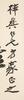 Zhang Daqian (1899-1983) Calligrapy Couplet, - 2