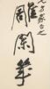 Zhang Daqian (1899-1983) Calligrapy Couplet, - 3