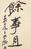 Zhang Daqian (1899-1983) Calligrapy Couplet, - 4