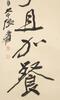Zhang Daqian (1899-1983) Calligrapy Couplet, - 6