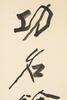 Zhang Daqian (1899-1983) Calligrapy Couplet, - 10