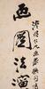 Zhang Daqian (1899-1983) Calligrapy Couplet - 3