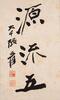 Zhang Daqian (1899-1983) Calligrapy Couplet - 6