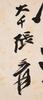 Zhang Daqian (1899-1983) Calligrapy Couplet - 7