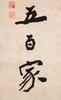 Zhang Daqian (1899-1983) Calligrapy Couplet - 9