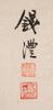 Qian Feng (1740-1795) - 6