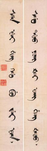 Guangxu (1871-1908) Calligraphy Couplet