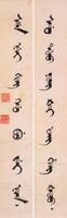 Guangxu (1871-1908) Calligraphy Couplet