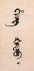 Guangxu (1871-1908) Calligraphy Couplet - 7