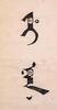 Guangxu (1871-1908) Calligraphy Couplet - 8