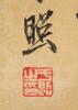 Zhang Zhiwan (1811-1897) - 8