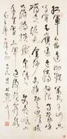 Lin San Zhi (1898-1989) Calligraphy