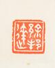 Lin San Zhi (1898-1989) Calligraphy - 8