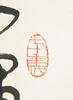 Lin San Zhi (1898-1989) Calligraphy - 12